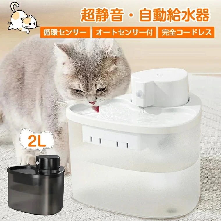 自動水やり器 洗いやすい 給水機 衛生的 水 猫給水器 超静音 水飲み器 ペット用 給水機 自動給水器 コードレス 犬 猫