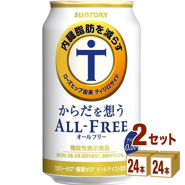 からだを想うオールフリー（機能性表示食品） 350ml 2ケース(48本) ノンアルコール 健康 ノンアル ビール