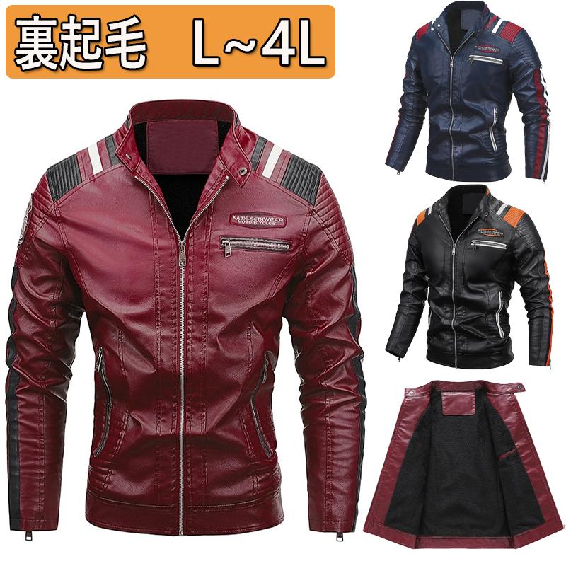 革ジャン メンズ 革ジャケット レザージャケット 裏起毛 暖かい バイクジャケット コーデ 冬 革 ビジネス ライダースジャケット フルジップ