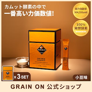 【公式】カムットブランド小麦プレミアム酵素90(3g x 30包) 3か月分／炭水化物分解／乳酸菌／食物繊維／100％リアル発酵酵素／精製酵素無添加