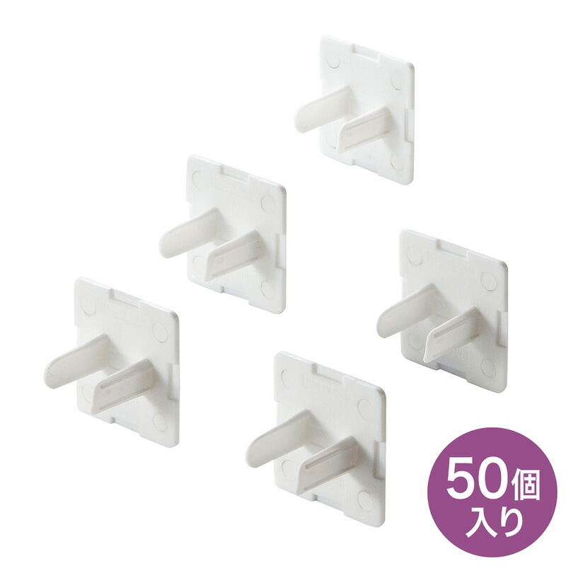 （まとめ買い）コンセント安全キャップ 抜け止め用 2P用 50個入 ホワイト TAP-CAP2P50L [x3]