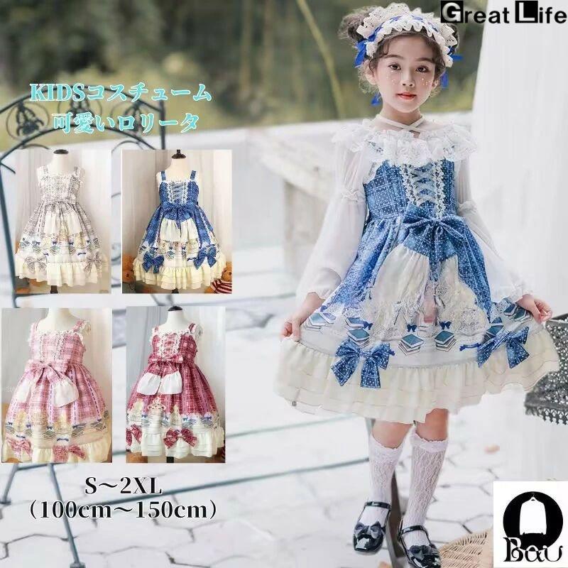 ロリータ 服 キッズ ハロウィン 仮装 コスプレ 子供ワンピース メイド コスプレ衣装 ロリィタ ロリータコスプレ ゴスロリ ロリ ミニ ドレス 余興 キッズ 子