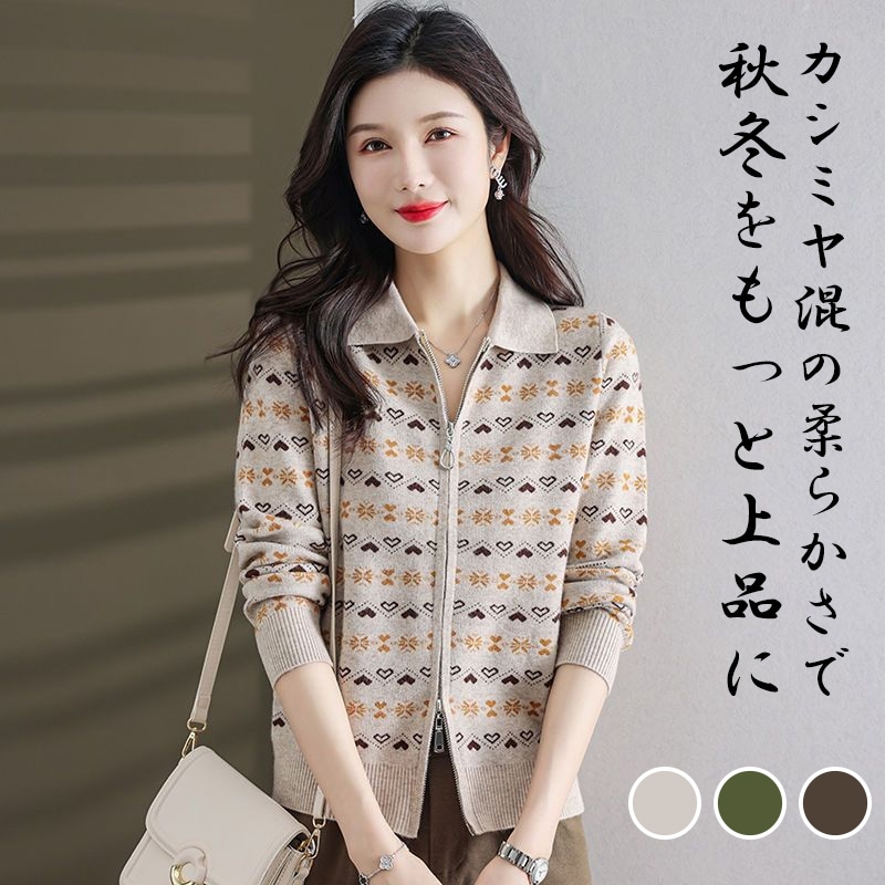レディース カシミヤ混 ラペル ジップカーディガン 秋冬