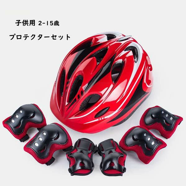 ヘルメット 子供用 自転車 テクター セット 小学生 手首 手のひら サポーター スケボー 幼児 3歳 キッズ おしゃれ 子供用ヘルメット 中学生 ジュニア サイクル 男の子 女の子 アウトドア 47