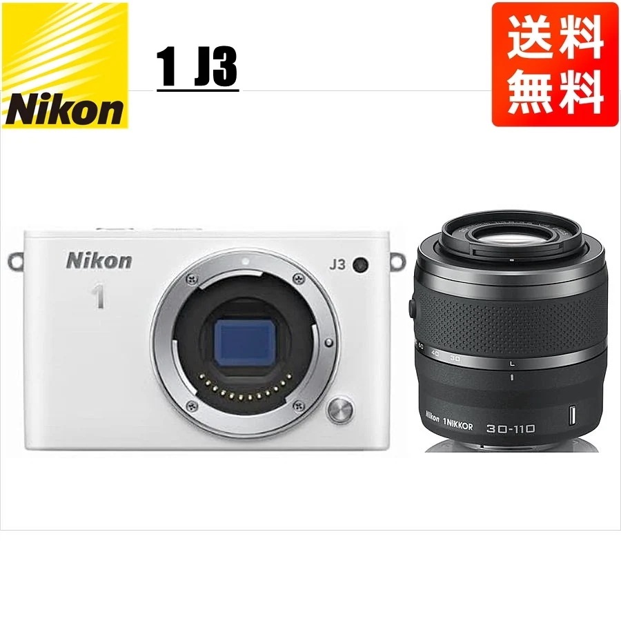 J3 ホワイトボディ 30-110mm ブラック 望遠 レンズセット ミラーレス一眼 カメラ 中古