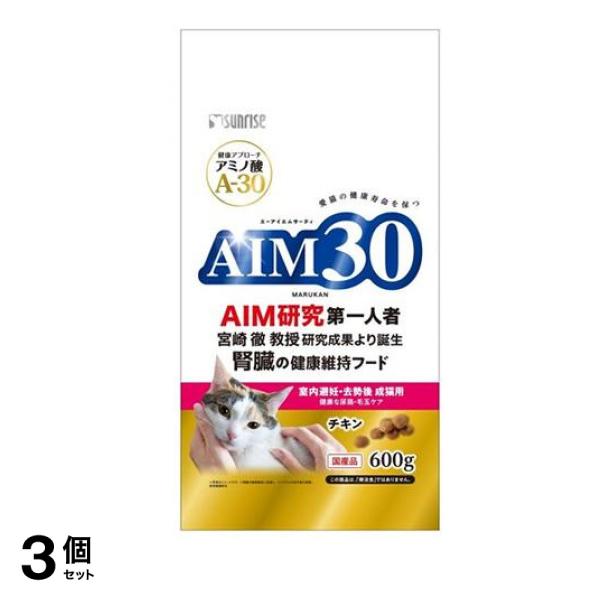 AIM30 室内避妊・去勢後成猫用 健康な尿路・毛玉ケア チキン 600g 3個セット