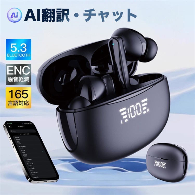 ワイヤレスイヤホン AI翻訳 音声翻訳機 165言語対応 95％翻訳精度 写真翻訳 リアルタイム翻訳 ENC騒音軽減 生活防水 イヤホン ワイヤレス 接続安定 クリアな通話