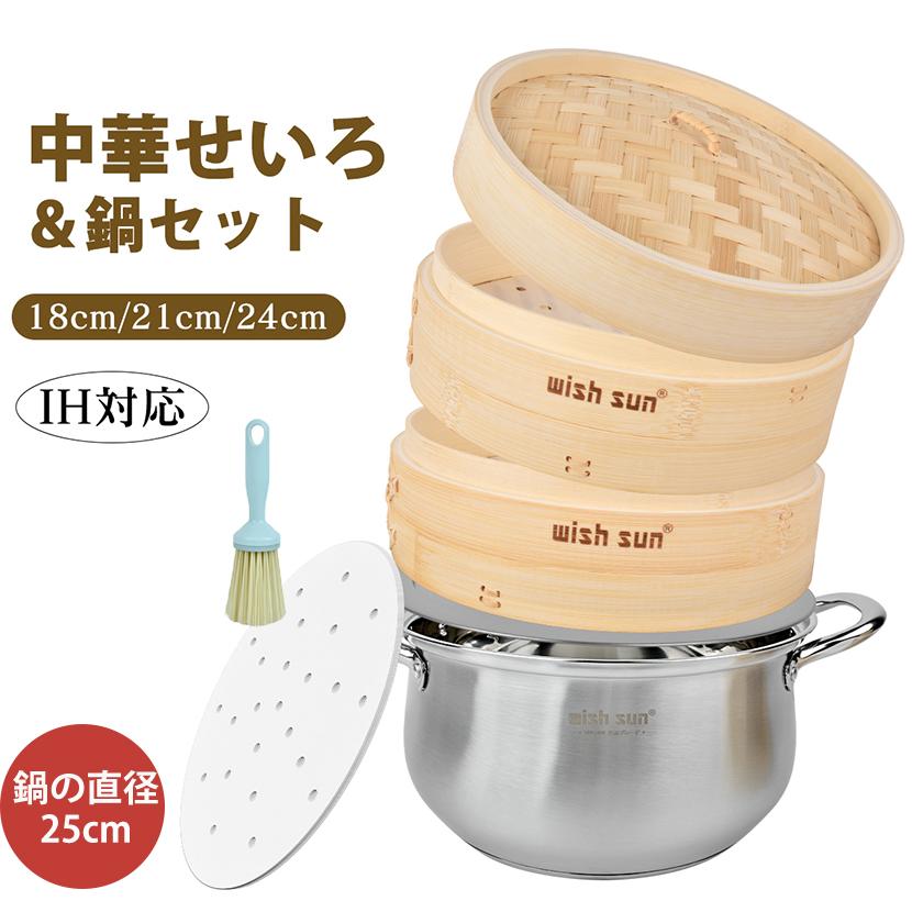 セイロ鍋セット 竹 セイロ 18/21/24cm セイロ鍋 蒸篭 ステンレス鍋 セット 深型 IH対応 蒸し板セイロ せいろ 蒸し器 2段セット セイロ専用用紙50枚付