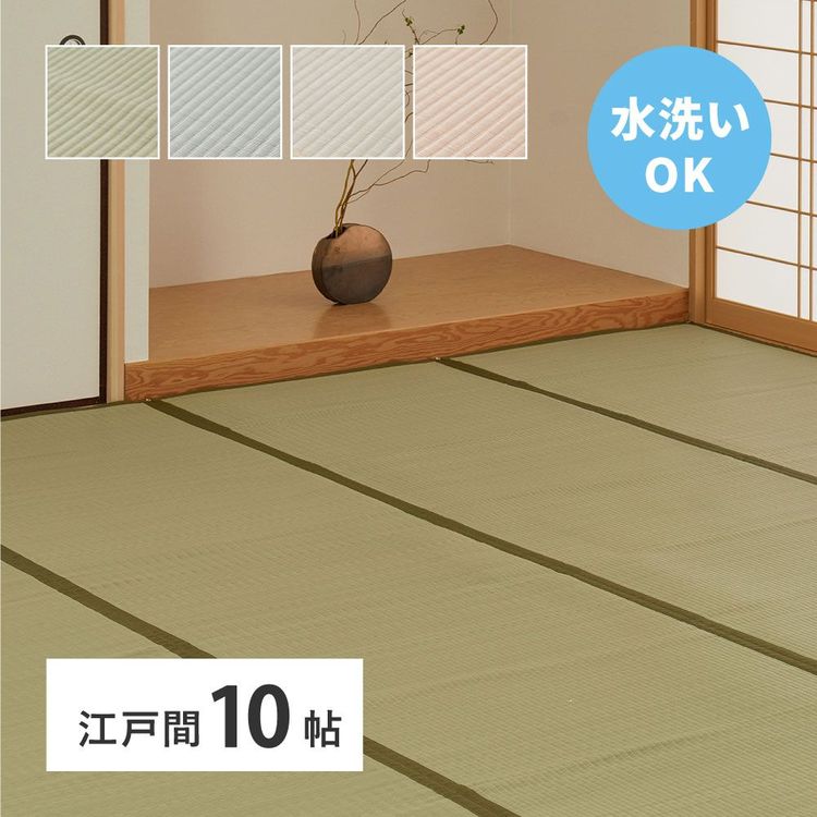 ラグマット 洗える 10畳 352×440cm 江戸間 夏 い草風 ゴザ ござ