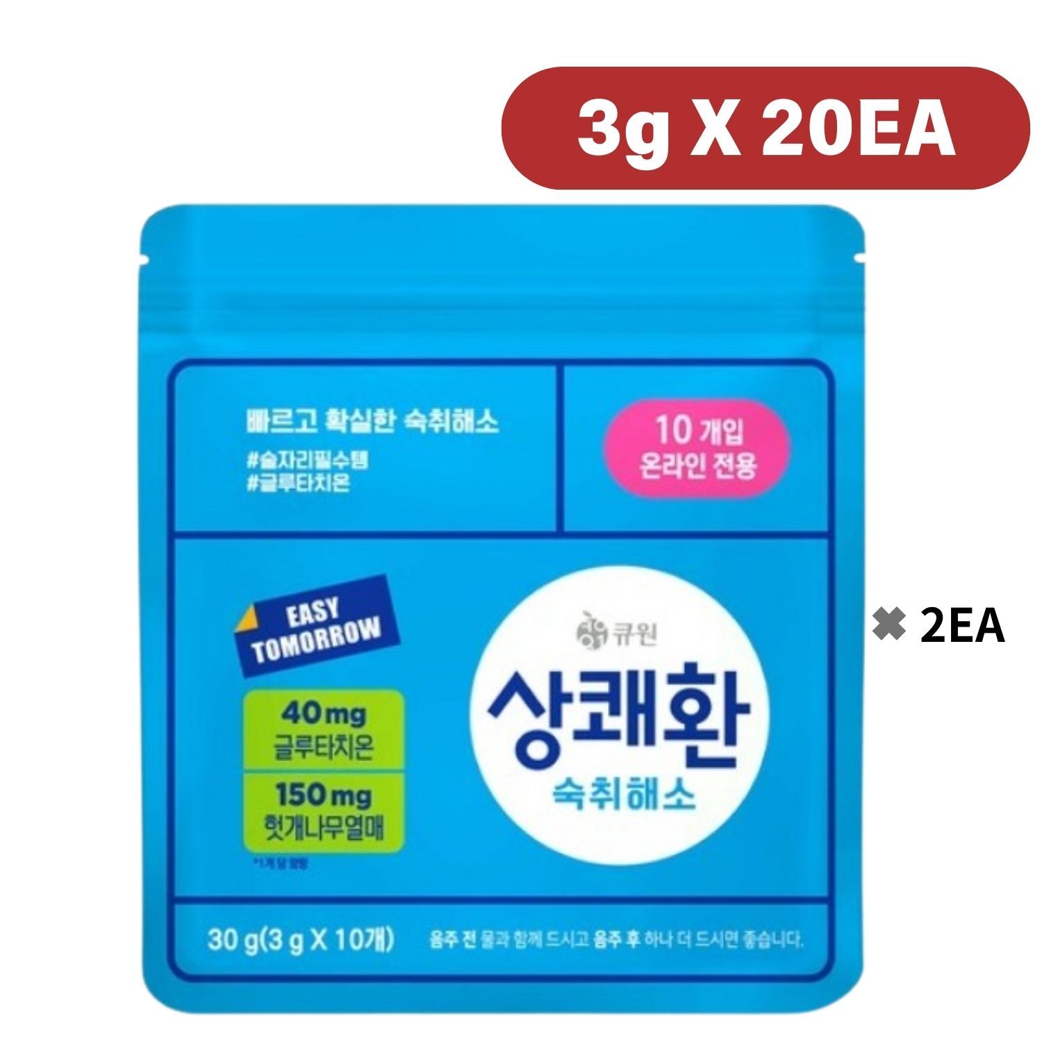 [3g x 20包] サンクェファン 錠剤 easy tomorrow, 飲む前の新しい習慣, 宴会の必需品, 韓国の二日酔い解消