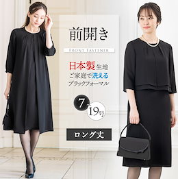 日本製生地 ご家庭で洗える 前開きブラックフォーマルワンピース【240223】