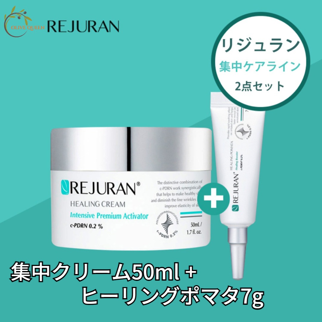 ヒーリングクリーム+ポマタ 集中ケア スポット2点セット (集中クリーム50ml+ヒーリングポマタ7g)