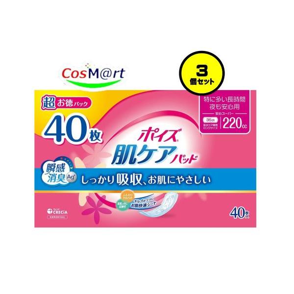 【3個セット】 クレシア ポイズ 肌ケアパッド 特に多い長時間・夜も安心用 (安心スーパー) 220cc 超お徳 40枚 （女性の軽い尿もれ用） (4901750884239-3)