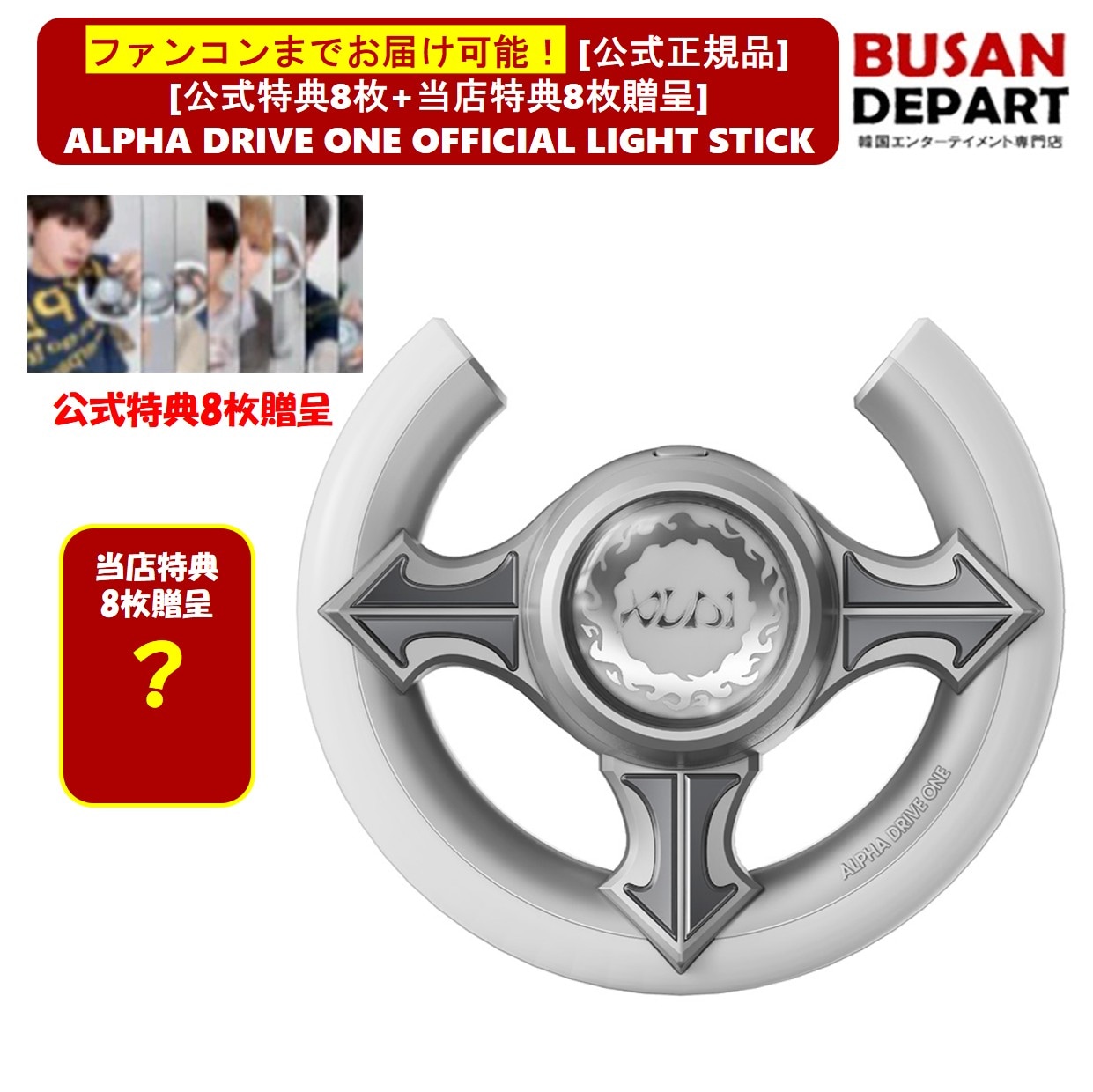【日本から即日発送】[公式] [最短2日でお届け] [公式特典8枚+当店特典8枚贈呈] ALPHA DRIVE ONE OFFICIAL LIGHT STICK ALD1 ペンライト グッズ