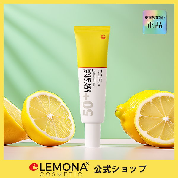Qoo10] LEMONA Cosmetic 【透明感UVケア】ビタミンC+ サンクリ