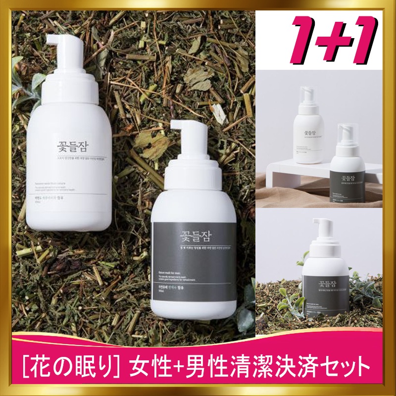 [韓国正規品](1+1)[花たち眠り ネイチャー 女性+男性清潔剤 セット]/カップルプレゼント /韓国女性, 男性 清潔決済/デリケートゾーンケア/デリケートゾーンソープ