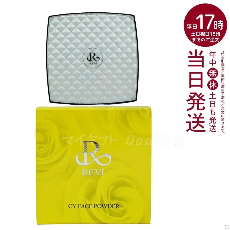 REVI ルヴィ CYフェイスパウダー シーワイ フェイスパウダー ファンデーション スキンケア フェイスケア 銀座ロッソ ROSSO サロン専売品 銀座ROSSO 日本製
