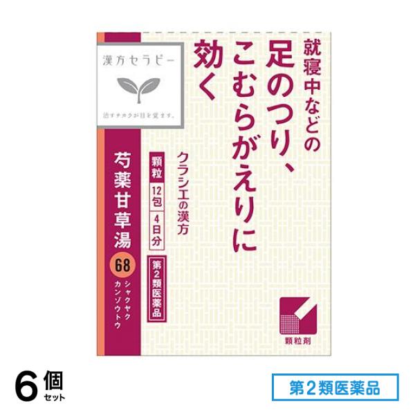 第２類医薬品 68クラシエ 漢方芍薬甘草湯エキス顆粒 12包 6個セット