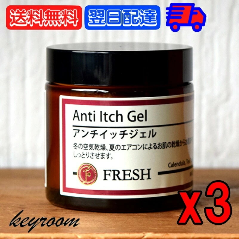 アンチイッチ ジェル 60g 3個 保湿クリーム 顔 全身 ボディ 乾燥肌 敏感肌