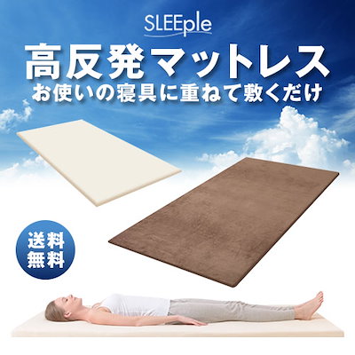 ★【送料無料】SLEEple（スリープル） 高反発マット...のサムネイル