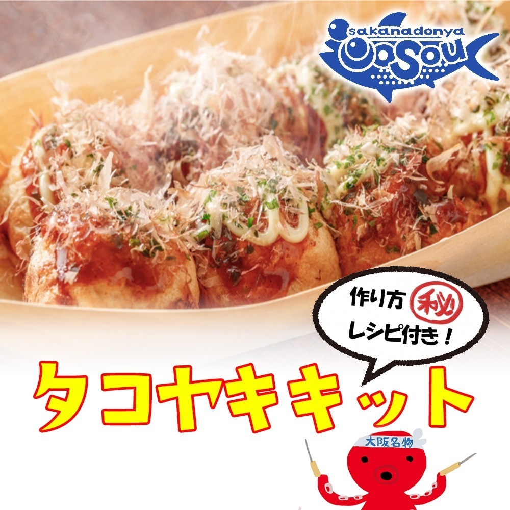大阪発 たこ焼きキット 大玉約100個分 タコパ コナモン 粉もん タコヤキ タコ焼き たこやき ホームパーティー イベント