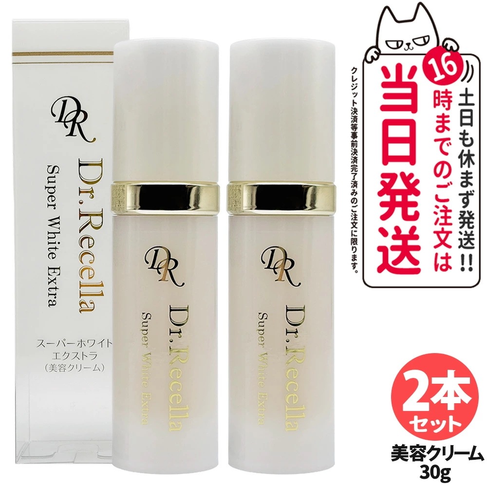 2個セット国内正規品】リニューアル ドクターリセラ スーパーホワイト