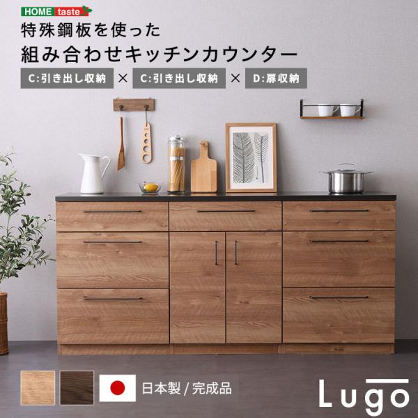 日本製　特殊鋼板を使った組み合わせキッチンカウンター　180cm　引き出し収納+引き出し収納+扉収納