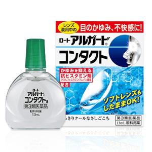 他サイト： ロートアルガード　コンタクトa：13ml入【第二類医薬品】の商品画像