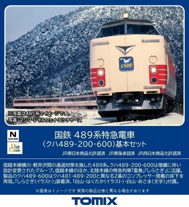 トミックス (N) 98590 国鉄489系特急電車(クハ489-200・600)基本セット(4両) トミックス 98590 489ケイトッキュウ キホン4R 14,904円