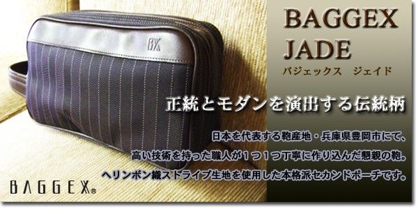 セカンドバッグ メンズバッグ メンズファッション 豊岡製鞄 鞄職人の手がける逸品 バジェックス ジェ