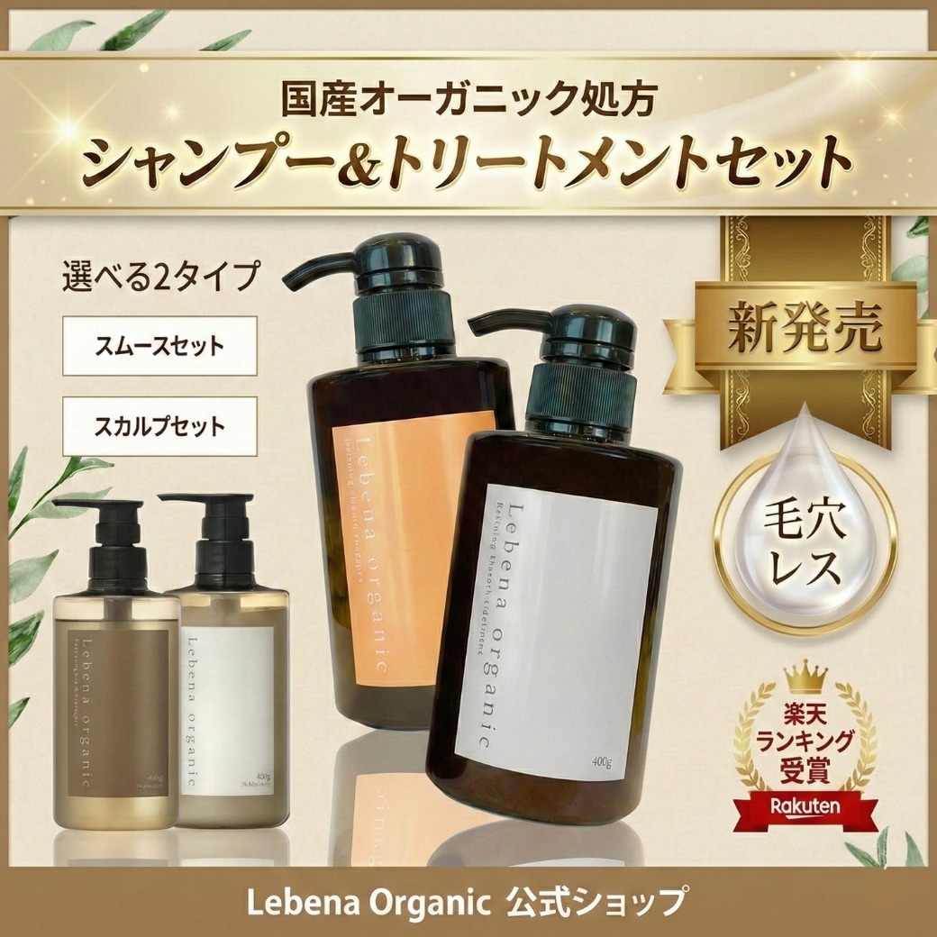 Qoo10] レベナオーガニック シャンプー & トリートメント セット【