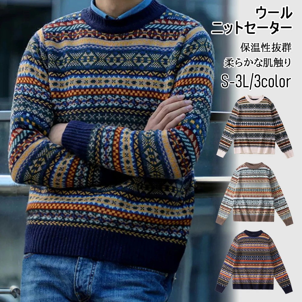 即納 今買いたいが特.壳!ウール ニットセーター メンズ レディース 男女問わず クリスマスセーター カップル フェアアイル模様 クルーネックニット ペアルック おしゃれ 紳士 冬