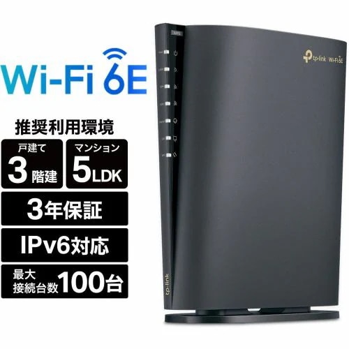 ティーピーリンクジャパン WiFi 6E 無線LANルーター 6GHz メッシュWiFi IPoE IPv6 3年 ARCHER AXE5400