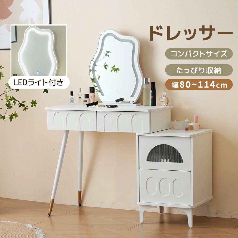ドレッサー 化粧台 3色調節 鏡台 LEDライト LEDミラー コンパクト 女優 引き出し付き 収納棚付き デスク 収納 可愛い おしゃれ メイク台 化粧台 収納 化粧テーブル 収納付き 一人暮らし