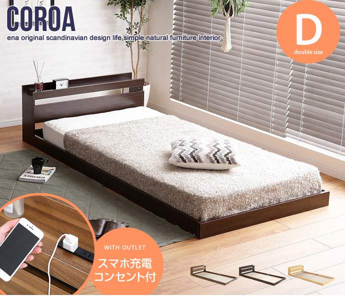 ダブルサイズ Coroa 宮棚付き フロアベッド オリジナルポケットコイルマットレス付き 新生活 9