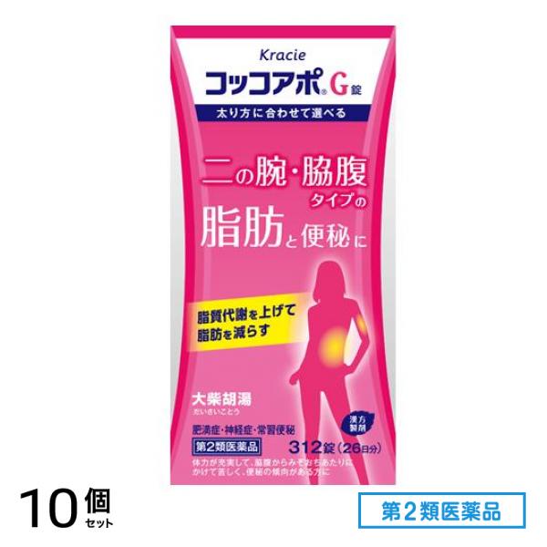 第２類医薬品 クラシエ コッコアポG錠 大柴胡湯 26日分 312錠 10個セット