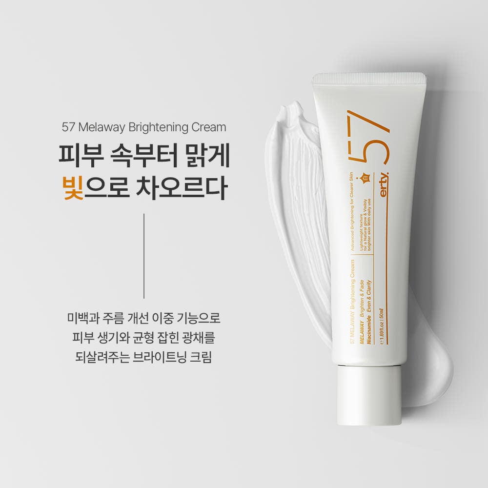【新製品】エルティ57 メラウェイ ブライトニング クリーム50ml+マスクパックをプレゼント