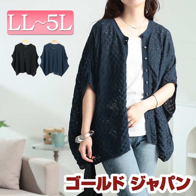 大きいサイズ レディース トップス カーディガン 透かし編みドルマンニットカーディガン カーデ ドルマンカーディガン 羽織り 透かし編み ドルマン サマーニット ニット ストレッチ 5分袖 無地 夏新