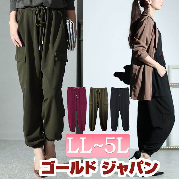 大きいサイズレディース ボトムス パンツ カットカーゴパンツ ロングパンツ ジョガーパンツ カーゴパンツ ロング ジョガー ドロスト ポケット ウエストゴム ストレッチ 裾絞り 秋新作 秋服 冬服 春