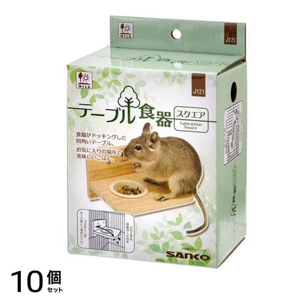 三晃商会 小動物用 テーブル食器スクエア J121 1組入 10個セット