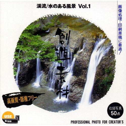 イメージランド　創造素材 渓流／水のある風景Vol.1 8,199円