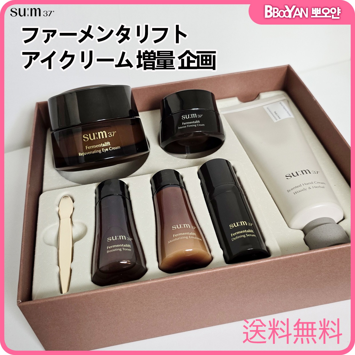 ファーメンタリフト アイクリーム 増量 企画セット/アイクリーム 50ml+サンプル5点 /Fermentalift/
