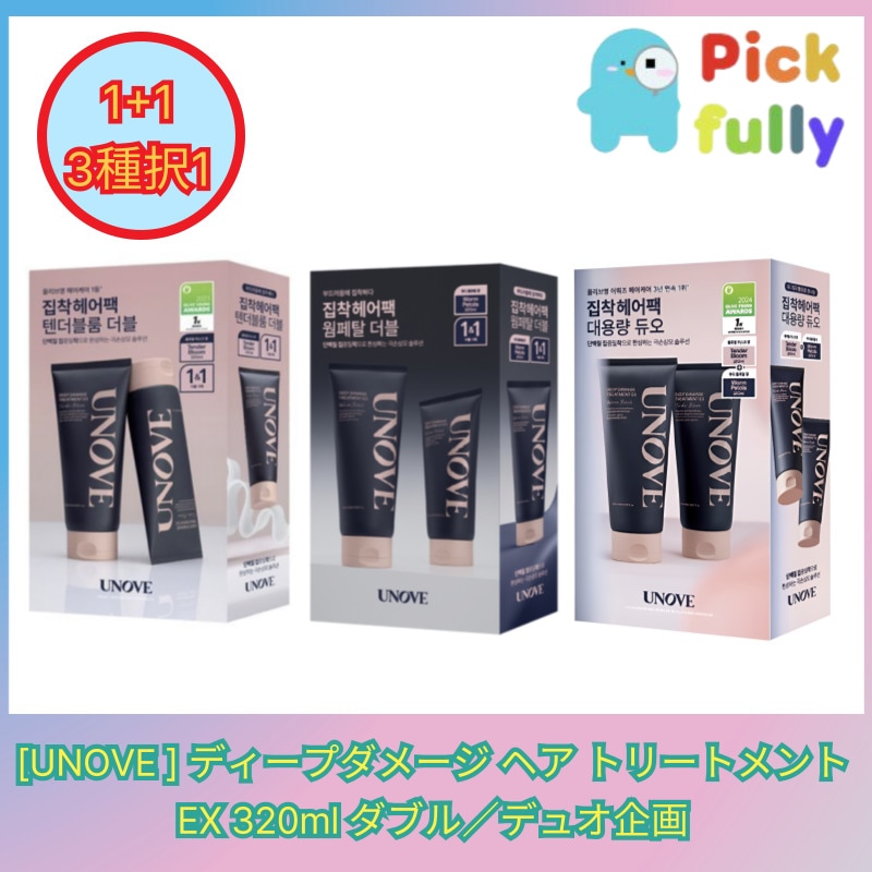ディープダメージ ヘア トリートメント EX 320ml ダブル／デュオ企画 3種から選択