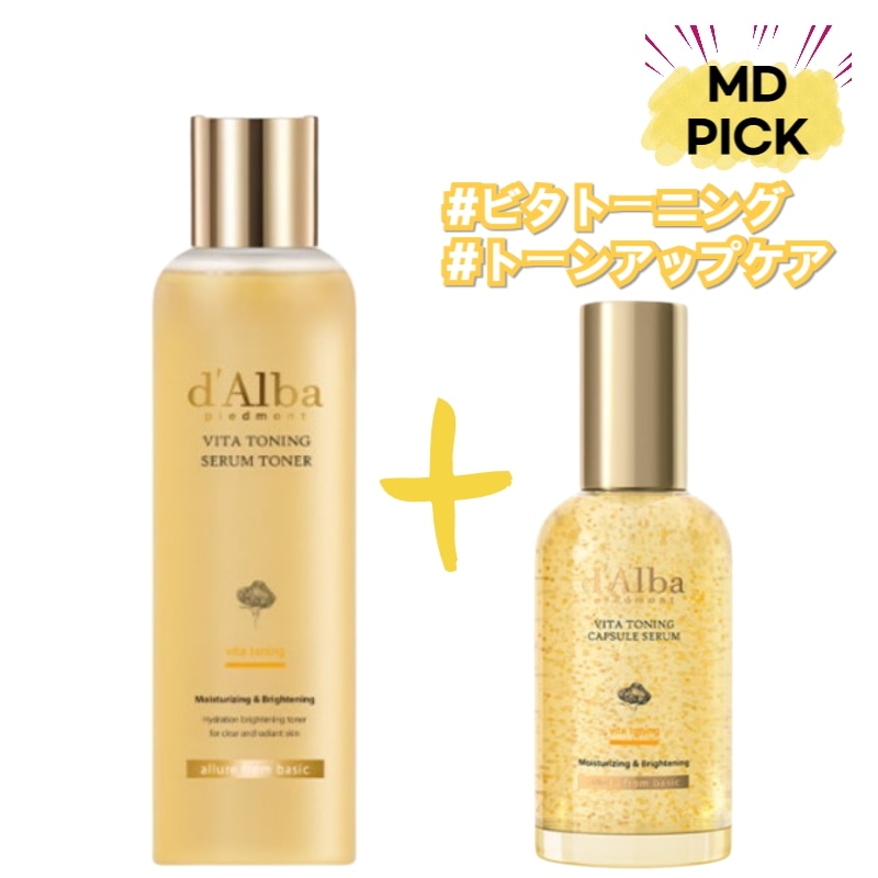 【透明感集中ケア】ビタトーニングセラムトナー 180ml+ビタトーニングカプセルセラム100mlセットトーンアップ&水光ケア/ビタトーニング/グルタチオン含有/カプセル美容液/生気/保湿/活力