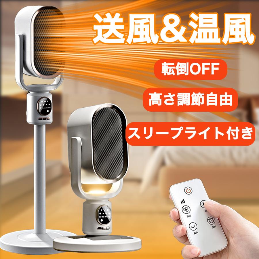 新製品 セラミックヒーター 電気ファンヒーター 伸縮可能 2秒速暖 16畳部屋対応 3段階切替 タイマー り ナイトライト付 リモコン付 安全保護機能 暖房器具