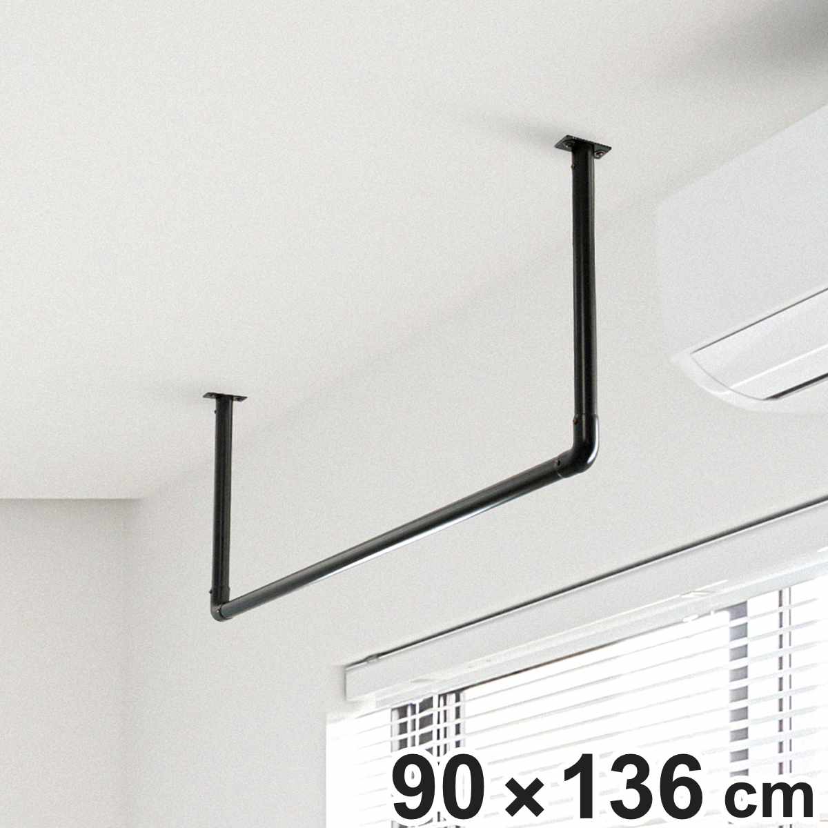 室内物干し DRY・WAVE 天井付U型ハンギングパイプ 物干し 約 90x136cm 天井付け物干し U型 ハンギングパイプ ドライ・ウェーブ 日本製 ハンガーパイプ カット可 天井