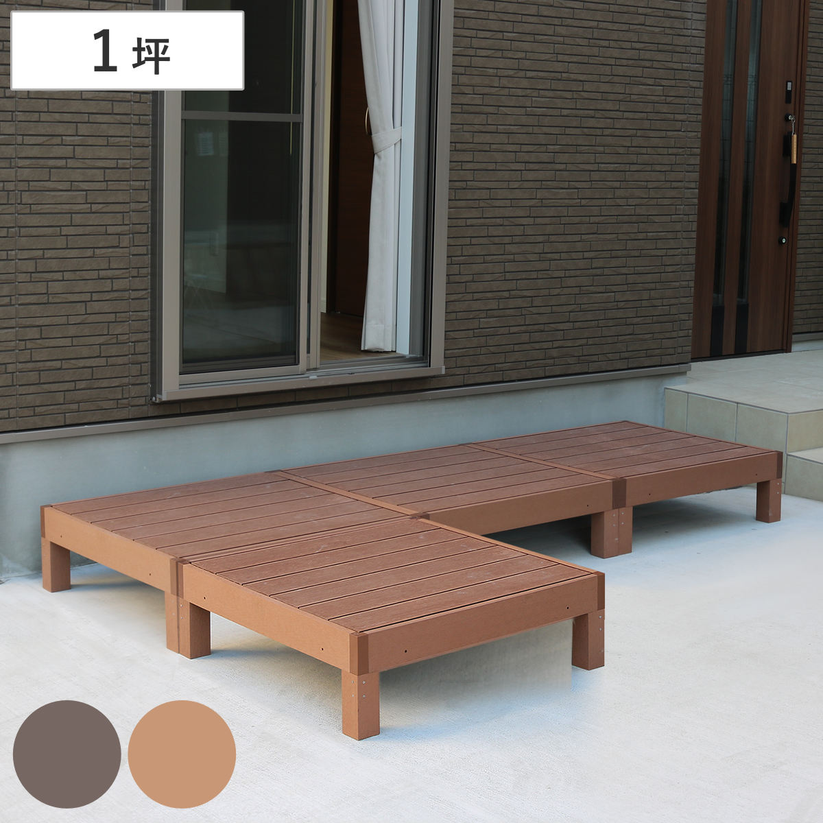 人工木ウッドデッキ ecofeel エコフィール 4台 1坪 ガーデンデッキ 人工木デッキ 人工木 DIY 縁台 ぬれ縁 90x90cm 掃き出し窓 連結 人工木材 バルコニー ステップ 庭