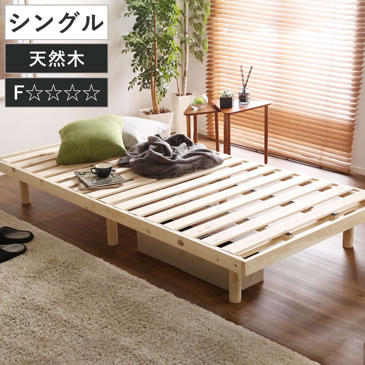 ベッド シングル すのこ 国産檜 Pierna ピエルナ 調湿効果 ベット フレーム スノコ すのこベッド ひのき フレームのみ 高さ調節 ノンホルムアルデヒド 北欧風 ナチュラル シンプル