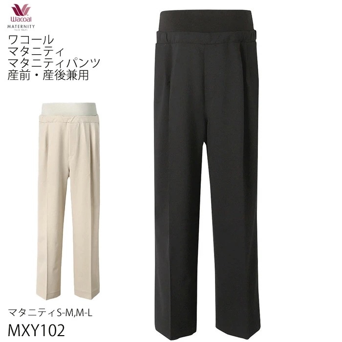 ワコール マタニティ 産前・産後兼用 マタニティパンツ タックワイドパンツ リネン風 （マタニティS-M,M-L） MXY102 【F】