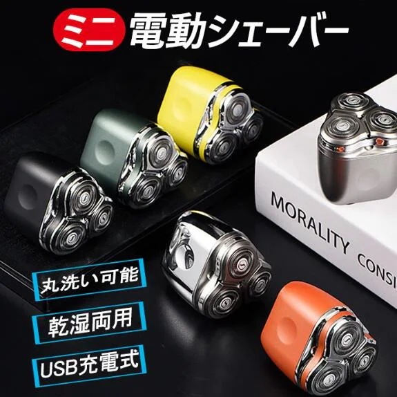 【20%超還元セレクト】電動シェーバー メンズ ミニ 電気シェーバー 回転式 乾湿両用 髭剃り メンズシェーバー 深剃り 電気髭剃り 軽量 USB充電式 コンパクト 水洗い 電気カミソリ お風呂剃り 4,322円